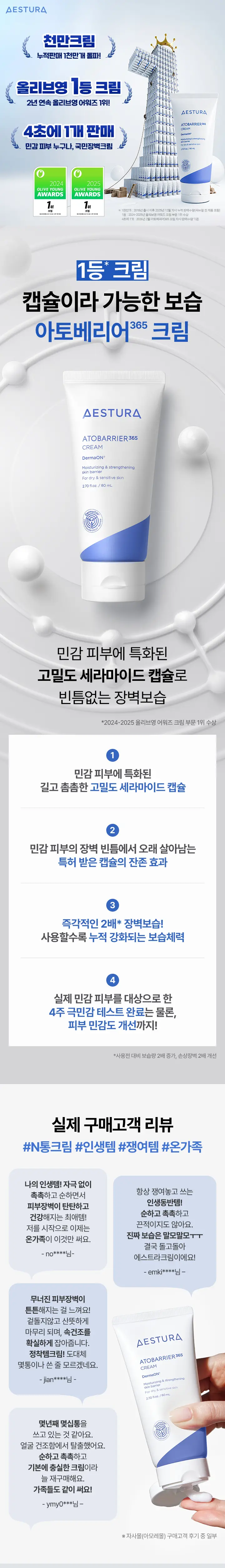 [온라인단독/대용량] 에스트라 아토베리어365 크림 80mlX3 한정기획 상세페이지 2